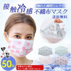 マスク 不織布 チュールマスク 花柄 50枚入り カラーマスク 夏 レース柄 柄入り 柄 冷感 使い捨て 立体 四層構造 おしゃれ 大人用 女性