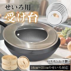 ENJOY KITCHEN ステンレス製フリーサイズ万能蒸し器 C-4804 パール金属