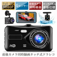 HONDA ホンダ 純正 ドライブレコーダー 前後2カメラセット DRH-254SF