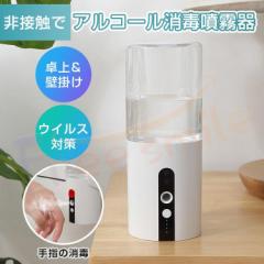 アルコールディスペンサー 自動手指消毒器 非接触式手指消毒機 アルコール噴霧器 自動センサー 壁掛け式 半透明 大容量タンク 消毒液噴霧
