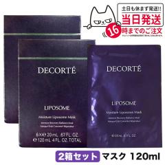 2�Z�b�g �������K�i �R�X���f�R���e ���C�X�`���A ���|�\�[�� �}�X�N 20ml�~6���� �R�[�Z�[ COSME DECORTE KOSE �X�L���P�A ��������