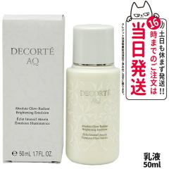 �R�X���f�R���e  AQ �A�u�\�����[�g �G�}���W���� �u���C�g �u���C�g�j���O ���t 50ml ������COSME DECORTE �X�L���P�A ���j���[�A�� ��