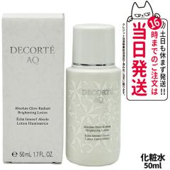�R�X���f�R���e  AQ �A�u�\�����[�g ���[�V���� �u���C�g �u���C�g�j���O���ϐ� 50ml ������ COSME DECORTE �X�L���P�A ���j���[�A�� ��