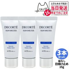 3�Z�b�g ���Ȃ� COSME DECORTE �R�X���f�R���e �T���V�F���^�[ �}���` �v���e�N�V���� �R���t�H�[�g ���₯�~�ߗp���t 15g SPF50+/PA++