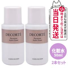 2�{�Z�b�g COSME DECORTE �R�X���f�R���e �t�B�g�`���[�� �n�C�h�� �`���[�i�[ 50ml ���ϐ� �X�L���P�A �ێ� ��������