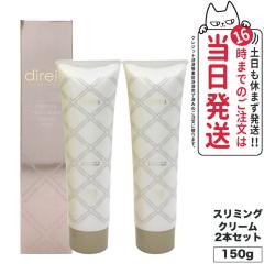 �y2�{�Z�b�g �������K�i�z  Direia �f�B���C�A �f�B�[�v �X�x���e�B�� ���\�{�f�B �N���[�� 150g �X���~���O�N���[�� �{�f�B�[�P�A �_�C