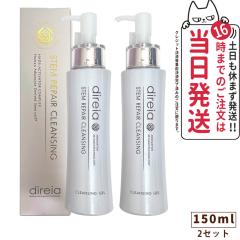 �y2�Z�b�g�������K�i�zDireia �f�B���C�A �X�e�� ���y�A �N�����W���O 150ml �ь��P�A �����q�O���X�^�[ ������ �p�� ������ Stem Re