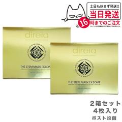 �y2���Z�b�g �|�X�g�����zDireia �f�B���C�A �U �X�e�� �}�X�N EX�\�[�� 4���� �ێ� �q�g���זE�|�{�t���Z�� �������K�i ��������