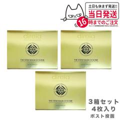 �y3���Z�b�g �|�X�g�����zDireia �f�B���C�A �U �X�e�� �}�X�N EX�\�[�� 4���� �ێ� �q�g���זE�|�{�t���Z�� �������K�i ��������