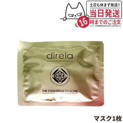 �y�������K�i�zDireia �f�B���C�A �U �X�e�� �}�X�N EX�\�[�� 30ml�~1�� �ێ� �V�[�g�}�X�N ��������