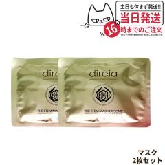 �y�������K�i 2���Z�b�g�zDireia �f�B���C�A �U �X�e�� �}�X�N EX�\�[�� 30ml�~1�� �ێ� �V�[�g�}�X�N ��������