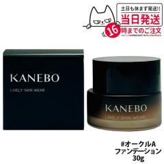 �������K�i KANEBO �J�l�{�E ���C�u���[�X�L�� �E�F�A �I�[�N��A 30g �W�F���t�@���f�[�V���� �t�@���f�[�V���� ���e�t�t�@���f�[�V���� 