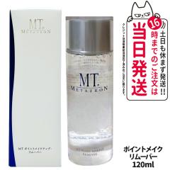 �������K�i ���j���[�A�� ���^�g�������ϕi MT �|�C���g���C�N�A�b�v �����[�o�[ 120ml �|�C���g���C�N���Ƃ� ��������