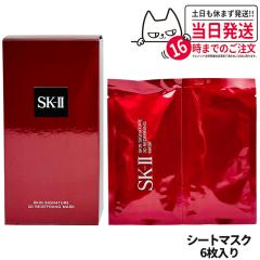 2024�N���� �������K�i SK2 SK-II �G�X�P�[�c�[ �X�L�� �V�O�l�`���[ 3�c ���f�B�t�@�C�j���O �}�X�N 6�o �t�F�C�X�}�X�N �V�[�g�}�X�N 