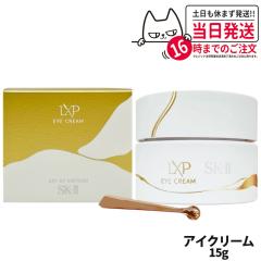 �������K�i SK2 SK-II �G�X�P�[�c�[ LXP ���p�� �A�C �N���[�� 15g ���@�\�A�C�N���[�� sk2 �}�b�N�X�t�@�N�^�[ �X�L���P�A ������ �ڌ�
