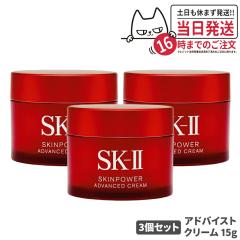 23�N/24�N���� 3�Z�b�g �������K�i SK2 SKII SK-2 sk2 skii �G�X�P�[�c�[ �X�L���p���[ �A�h�o���X�g �N���[�� 15g �ێ� ���e�N���[�� 