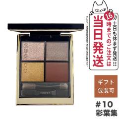 SUQQU �X�b�N �V�O�j�`���[ �J���[ �A�C�Y #10 �ʗt�W -IROHAATSUME �������� �M�t�g �a���� �v���[���g���K�i 