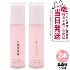 2�Z�b�g �������K�i SUQQU �X�b�N ���C�X�`���[ ���y�A �G�b�Z���X N 50ml �󂠂�(���Ȃ�) ���e�t �Z���� �X�L���P�A ��������