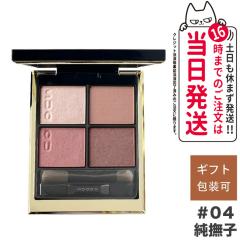 �ǐՂ��� SUQQU �X�b�N �V�O�j�`���[ �J���[ �A�C�Y / 04 �����q - SUMINADESHIKO �������� �M�t�g �a���� �v���[���g