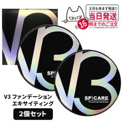 2�Z�b�g �V���A��No���萳�K�i SPICARE �X�s�P�A V3�t�@���f�[�V���� �G�L�T�C�e�B���O �{�� 15g �؍��R�X�� V3�t�@���f�[�V�����n�� 