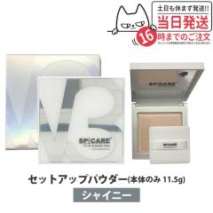 ���K�i �X�s�P�A V3 �Z�b�g�A�b�v�p�E�_�[ �V���C�j�[ (�p�t�t��) V3 SPICARE set up powder shiny 11.5g �v���X�g�p�E�_ �؍��R�X�� ��