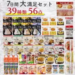 【食器セット付】非常食セット 非常食 保存食 防災食 アルファ米 パン おかず お菓子 水 野菜ジュース 保存食セット 7日間 2人用 39種 56
