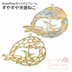 ���W���g ���₷��V�g�˂� �t���[�� 10��  GreenRose�I���W�i��  �l�R j6-4677