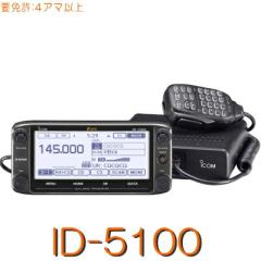 �yID-5100�zD-STAR & GPS �W���Ή�/144/430MHz2�o���h��g���� 20W�@���[�r���I����舵���Ƌ��F4�A�}/iCOM/�A�C�R�� �g�����V�[�o�[ �A