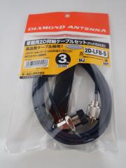 2D3MR 2D-LFB-SP[u MJ(L)-MPRlN^ 3m(430MHz܂)