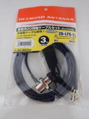 2D3BR 2D-LFB-SP[u MJ(L)-BNCPRlN^ 3m(430MHz܂)