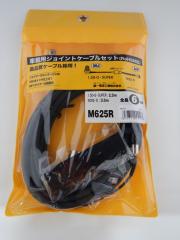 M625R ԍڗpP[u 6m MJ(L)-MPRlN^(430MHz܂)/ݑ1.5D-QP[u(2.5m)+ԓ5DQ-2P[u(3.5m)