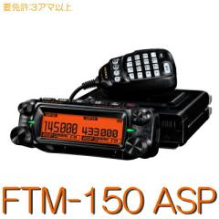 �yFTM-150 ASP�z144/430MHz�Q�o���h������M���[�r��/50W�o�́I����舵���Ƌ��F3�A�}//YAESU STANDARD FT-8800�̎�����p�@/