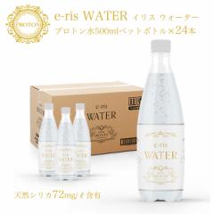 vg  e-ris WATER CX EH[^[ 500ml ~ 24{Zbg VR VJ ܗL vg 啪 {gOH tbV  