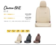 Clazzio ONE �V�[�g�J�o�[ �n�C�G�[�X���S�� KZH100�n / RZH100�n�@ET-231�@�N���b�c�B�I ����