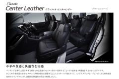 Clazzio �Z���^�[���U�[ �V�[�g�J�o�[ �Z���i FNC26 / NC26 / HC26 / HFC26  EN-0577 �N���b�c�B�I