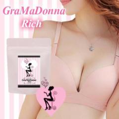 グラマドンナ リッチ【バスト サポート サプリ 登場 美ボディ ケア 女子力 GraMaDonna Rich ザクロ アップ 胸 52種類 成分 きれい セレブ