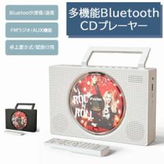 「2025年新発売/1?2日以内にお届け」CDプレーヤーポータブル Bluetooth受発信 卓上置き式/壁掛け用 コンパクト CDラジカセ 多機能 防塵透