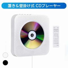 CDプレーヤー 卓上 壁掛け式 置き 革新型 bluetooth受発信 ポータブル CDプレーヤー 1台多役 コンパクト 多機能CDプレーヤー CD/FM/USB/A