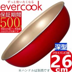 yzevercook E Iׂ [^ tCp 26cm bh EIDDP26RD2 | IHΉ/KXΉ/SMΉ | Go[NbN 500ۏ