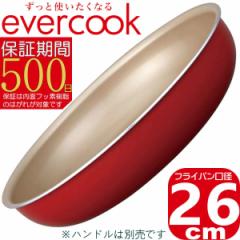 yzevercook E Iׂ tCp 26cm bh EIDFP26RD2 | IHΉ/KXΉ/SMΉ | Go[NbN 500ۏ