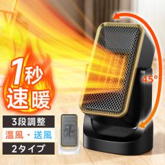 FUXNGZI セラミックヒーター【羽なし&1台で四季をまかなう!】 電気