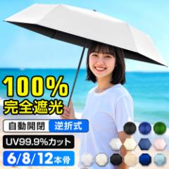 \先着99名様限定・クーポンで1762円OFF!!【選べるタイプ】 おりたたみ傘 折りたたみ傘 日傘 雨傘 晴雨兼用 男女兼用 折り畳み傘 傘 逆折