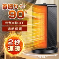 セラミックヒーター 瞬間速暖 1200W 電気ファンヒーター 小型 ヒーター