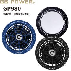 15ヶ月保証] 長信ジャパン 2025 モデル GB-POWER ペルチェ一体型ファン