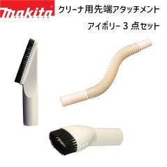 [�}�L�^ ���K�X] A-37552 A-37471 A-37568 �N���[�i�p ��[�A�^�b�`�����g 3�_�Z�b�g �I�u���V ���E���h�u���V �t���L�V�u���z�[�X �A�C