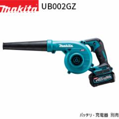 �}�L�^ �[�d�� �u���� UB002GZ 40Vmax �y�o�b�e���E�[�d�� �ʔ��zmakita �u�����[ ���^ �y�� �R���p�N�g ���� �啗��