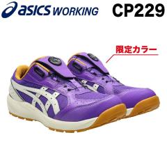 アシックス 安全靴 新作 限定カラー マジックテープ ハイカット ウィン
