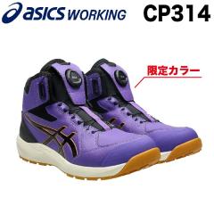 アシックス 安全靴 ハイカット おしゃれ cp304 FCP304 CP304 Boa