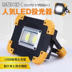 �������� LED������ �[�d�� �ނ� �A�E�g�h�A ���P�x IP65 �h���h�� ��Ɠ� �L�����v �䕗 ��d 20W �|�[�^�u �ً}�Ɩ� ���O�Ɩ� �����Ԑ�