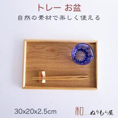 �� 10.0�������ĂȂ��~���؁@�ؐ� �g���[ �~ �T�C�Y�@30x20x2.2cm  �J�t�F �g���[���낢�� 